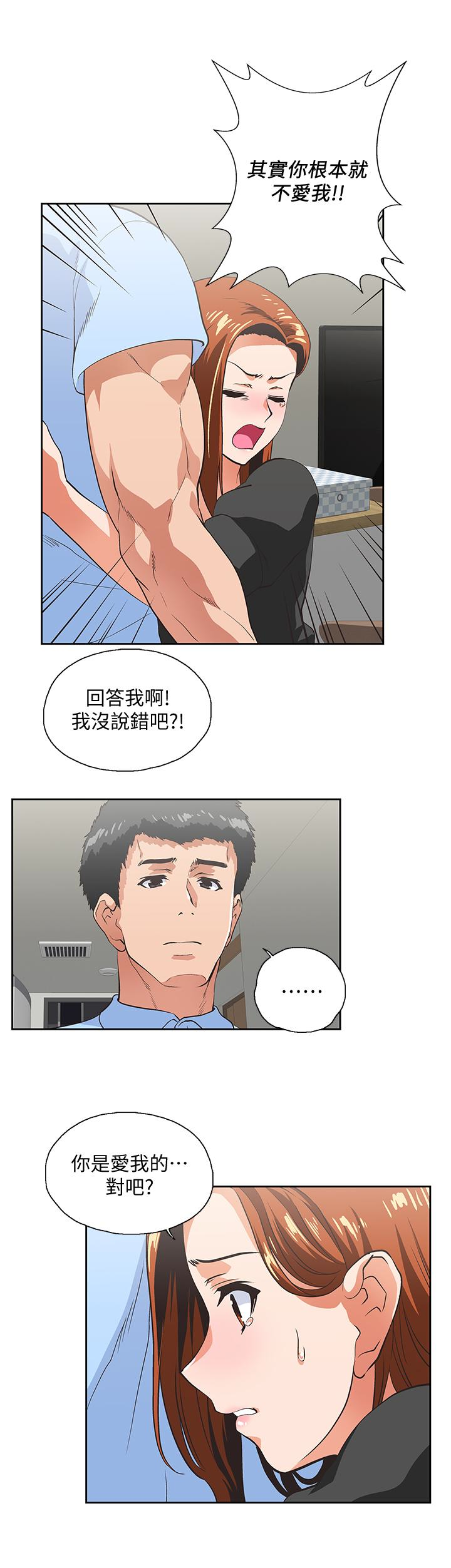 女上男下 第59話-突如其來的求婚後 第18页