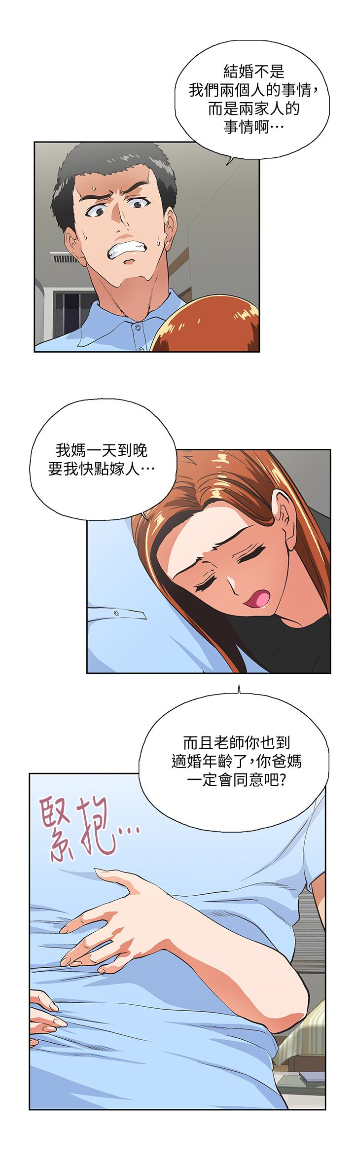 女上男下 第59話-突如其來的求婚後 第13页