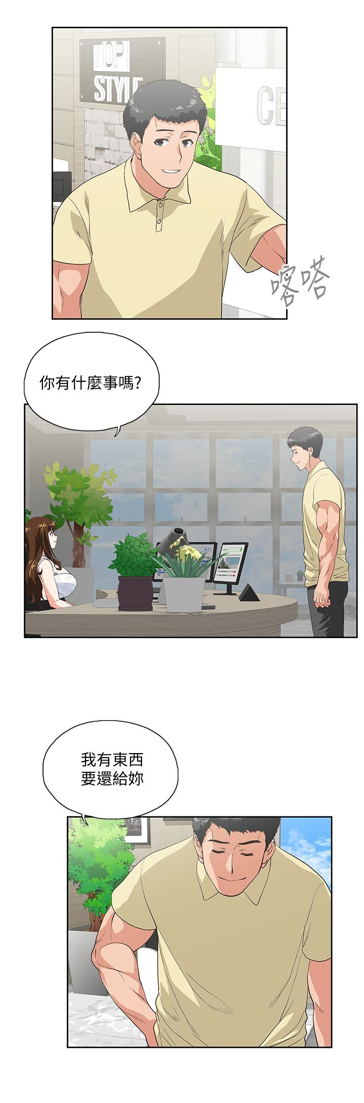 女上男下 第61話-發現項鍊了 第2页