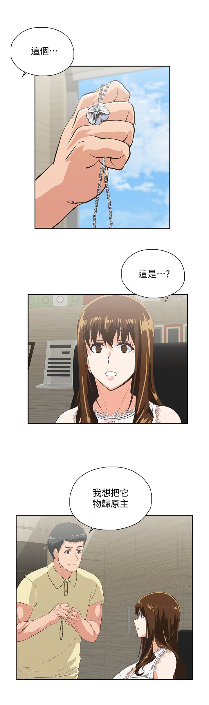 女上男下 第61話-發現項鍊了 第3页