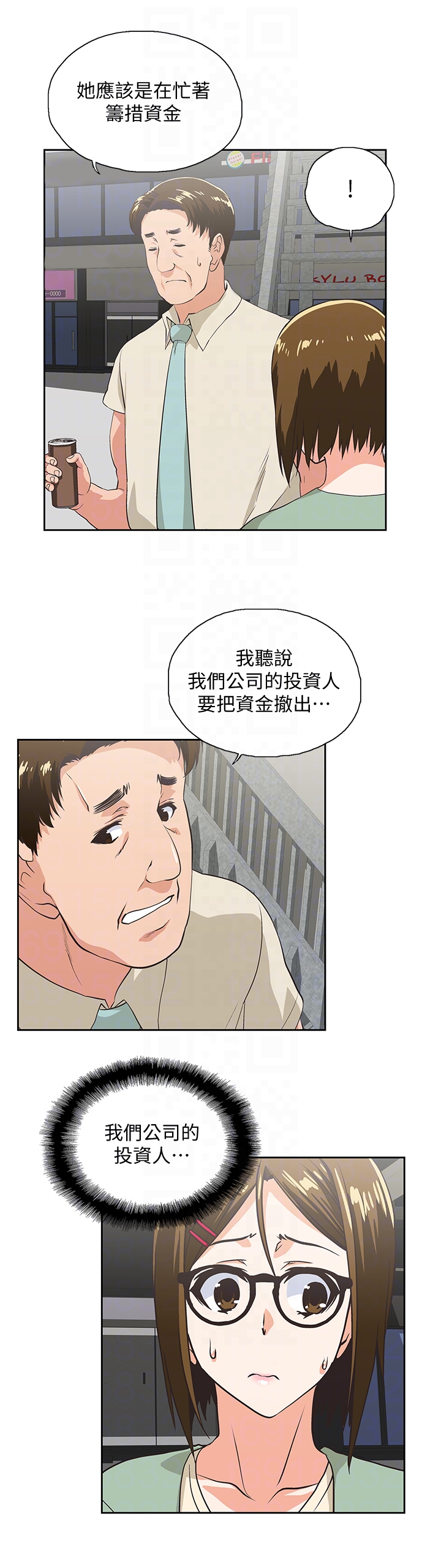 女上男下 第61話-發現項鍊了 第11页
