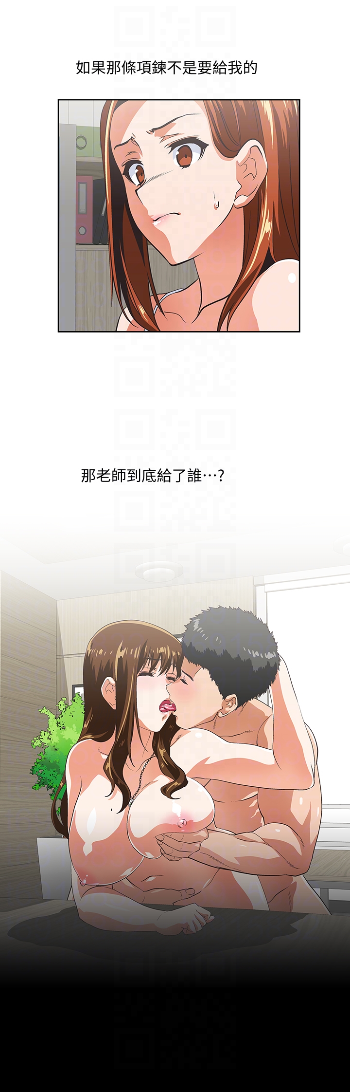女上男下 第61話-發現項鍊了 第7页