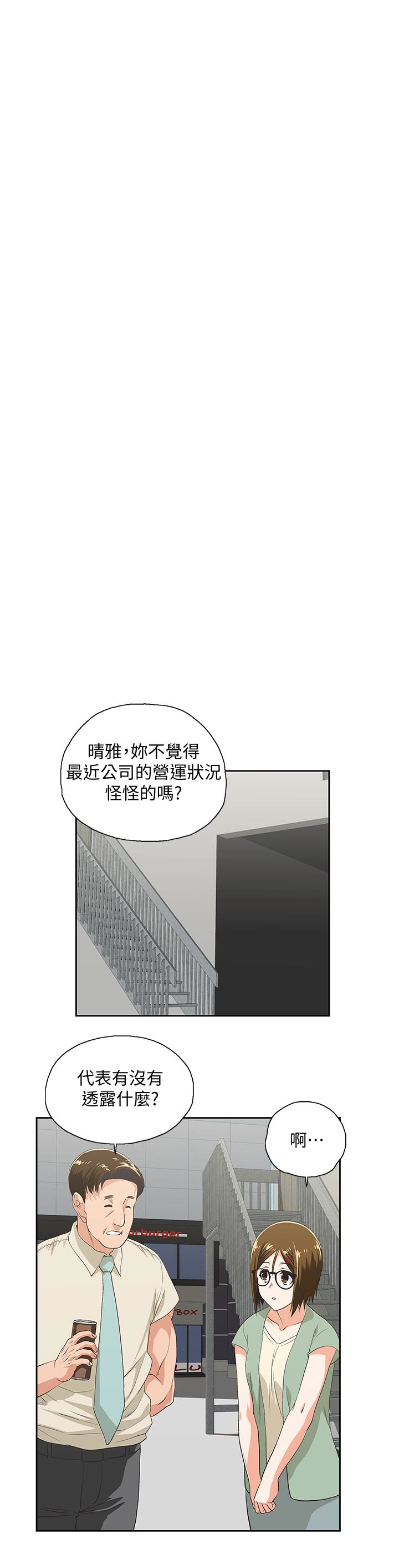 女上男下 第61話-發現項鍊了 第9页