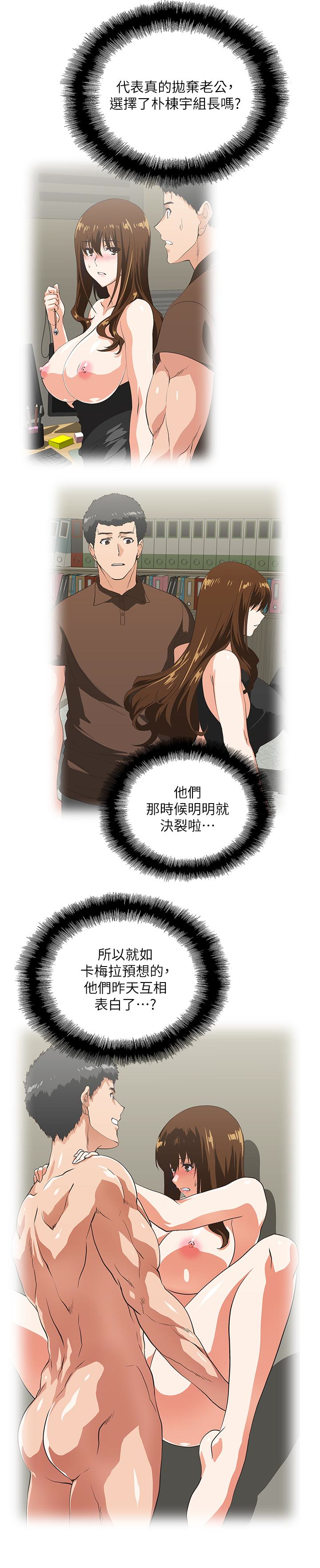 女上男下 第61話-發現項鍊了 第22页