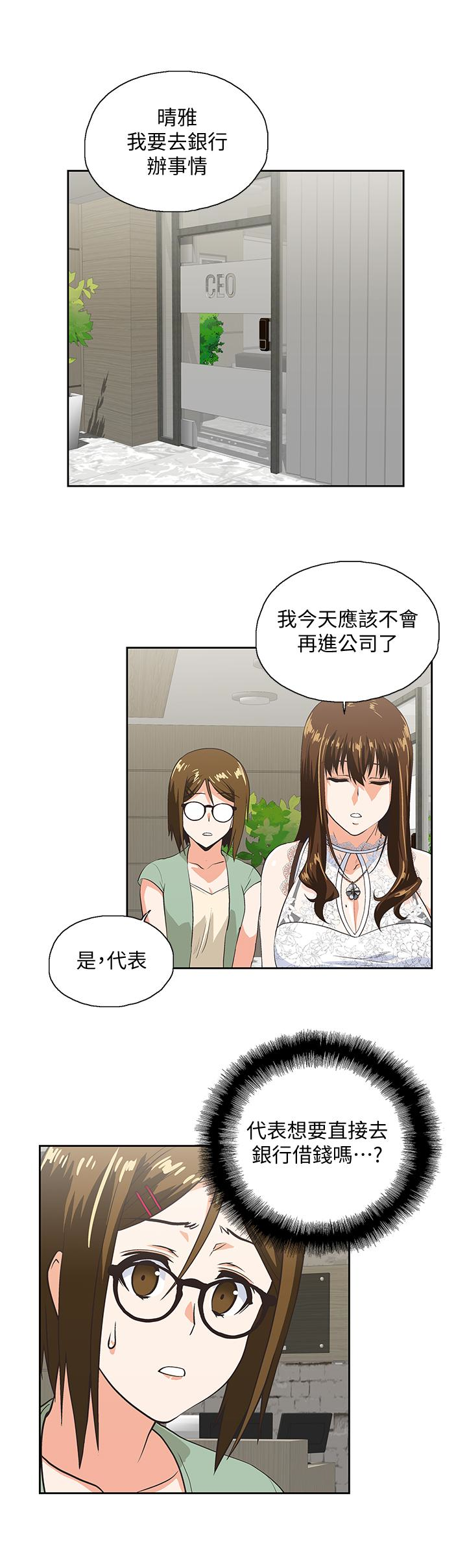 女上男下 第61話-發現項鍊了 第21页