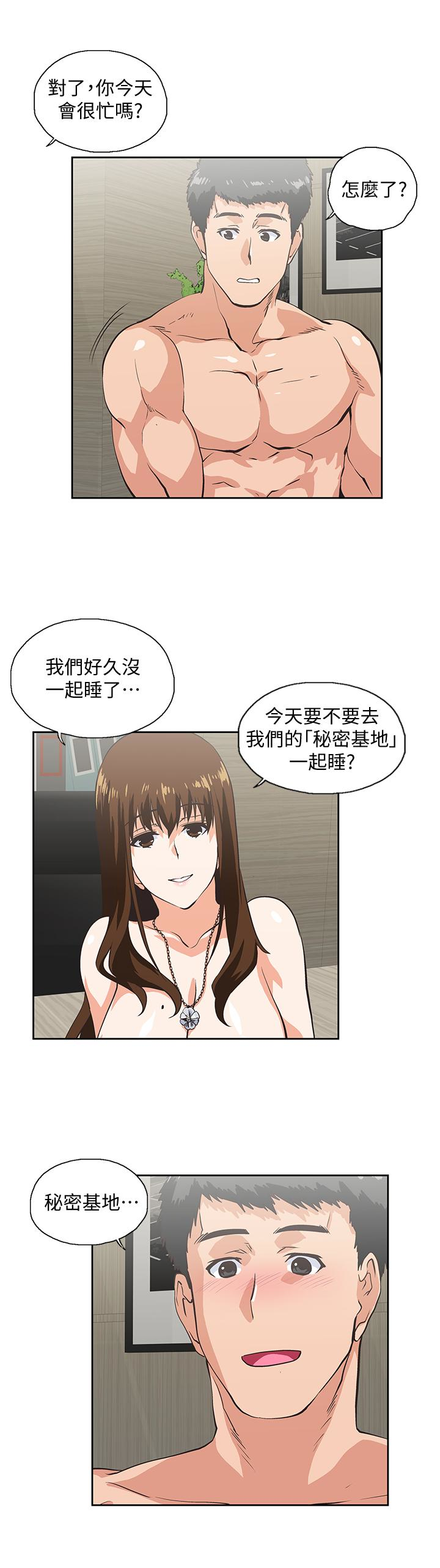 女上男下 第61話-發現項鍊了 第18页