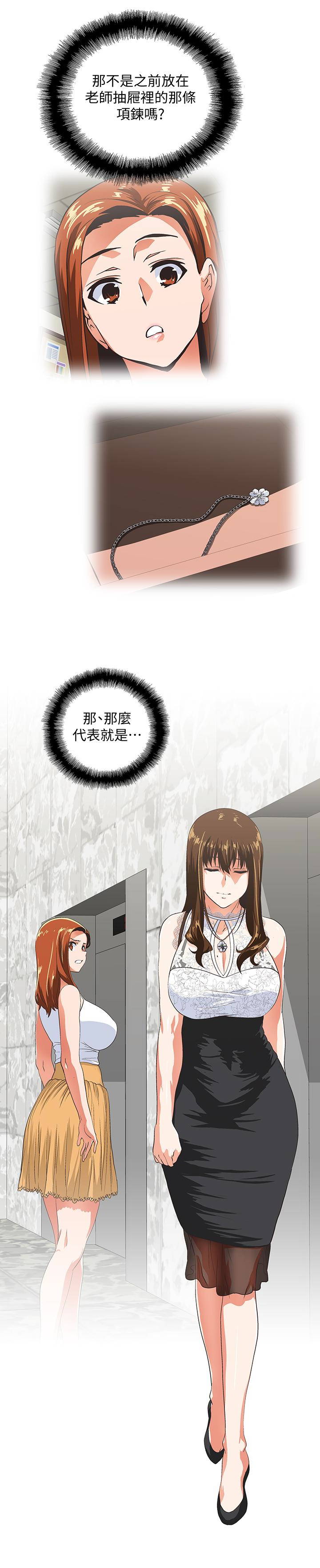 女上男下 第61話-發現項鍊了 第30页