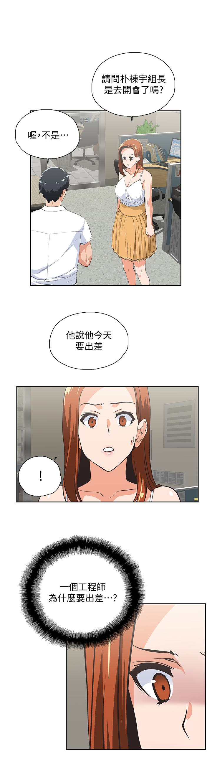 女上男下 第62話-三方對質 第13页