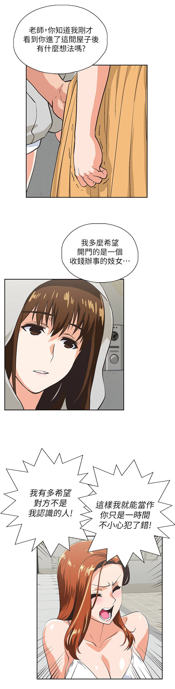 女上男下 第63話-輕易就能對曦娜說的話 第14页