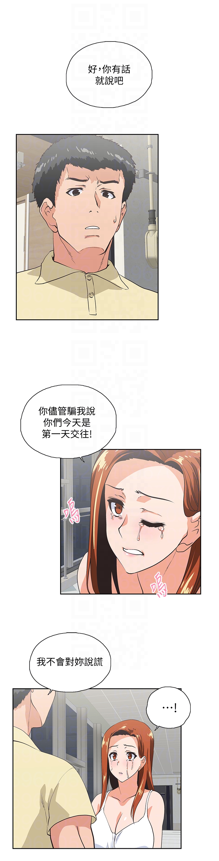 女上男下 第63話-輕易就能對曦娜說的話 第15页