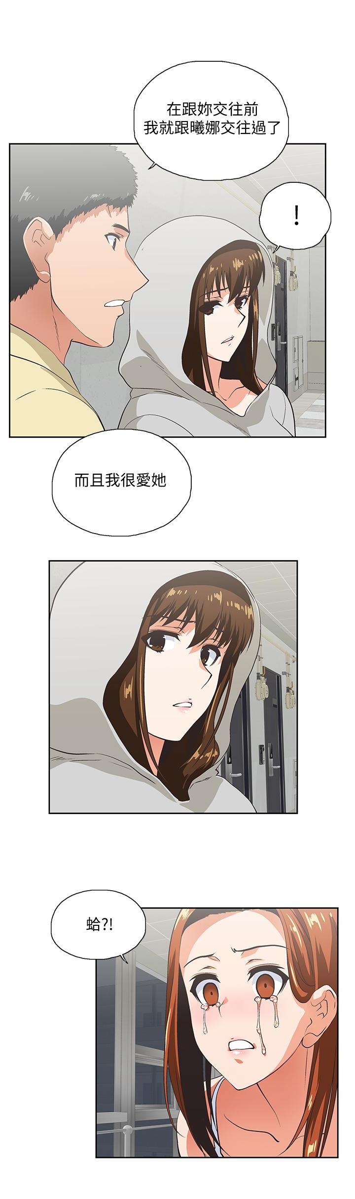 女上男下 第63話-輕易就能對曦娜說的話 第16页