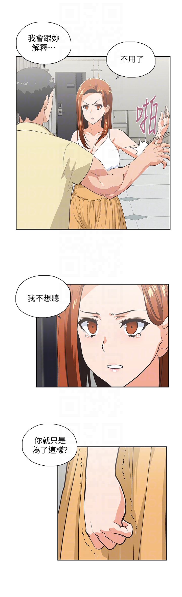 女上男下 第63話-輕易就能對曦娜說的話 第11页