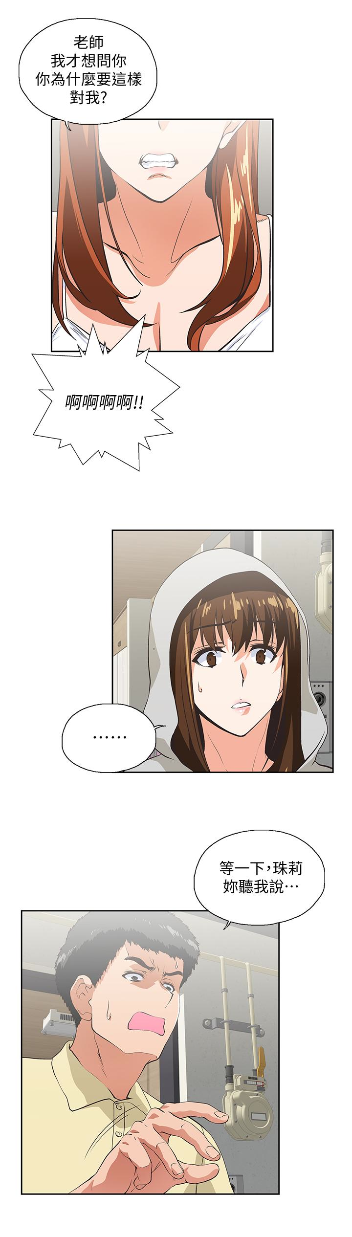 女上男下 第63話-輕易就能對曦娜說的話 第10页