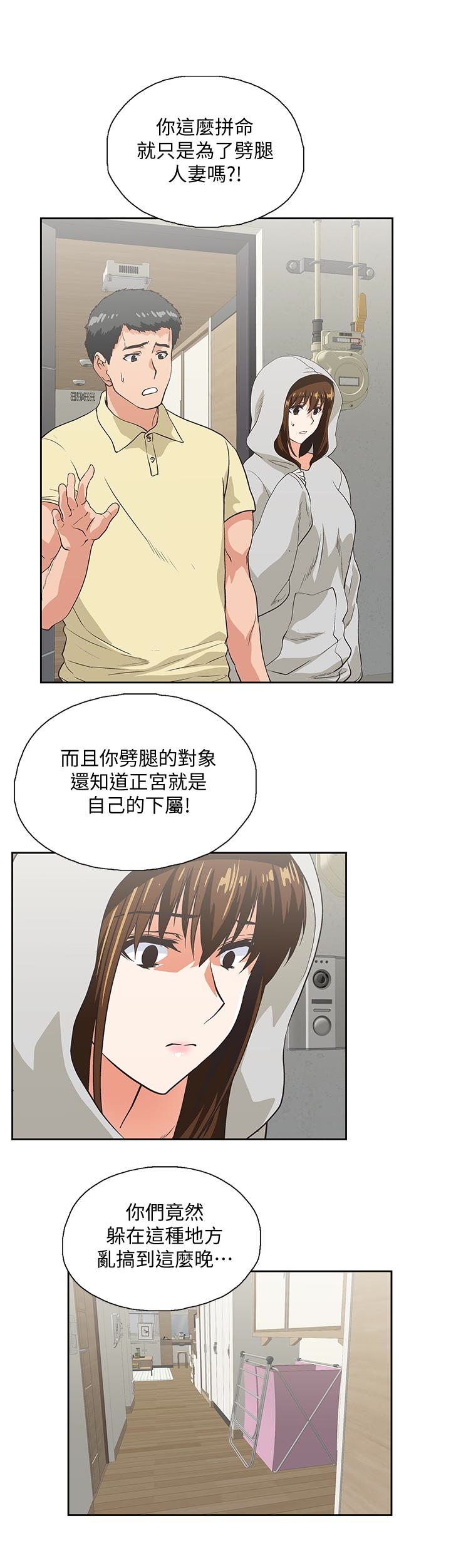 女上男下 第63話-輕易就能對曦娜說的話 第12页