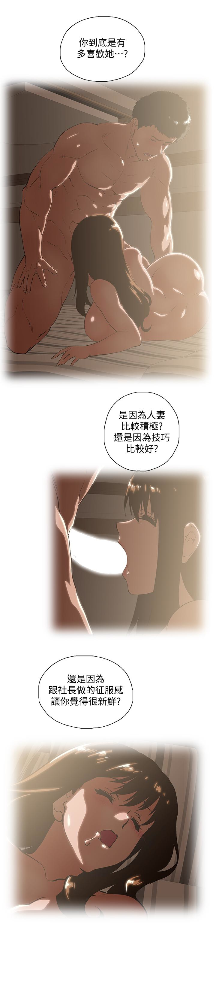 女上男下 第63話-輕易就能對曦娜說的話 第13页