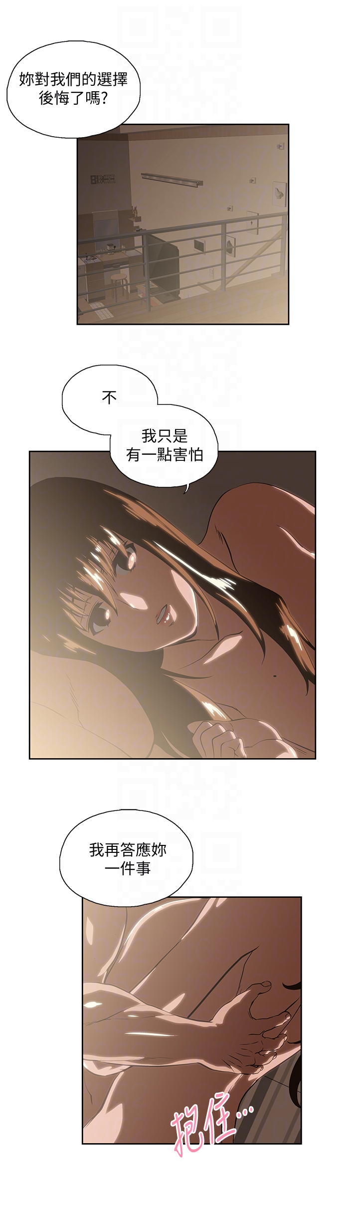 女上男下 第63話-輕易就能對曦娜說的話 第23页