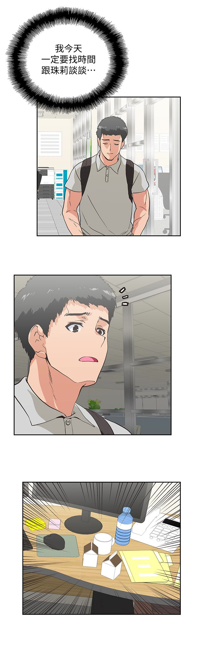 女上男下 第63話-輕易就能對曦娜說的話 第26页