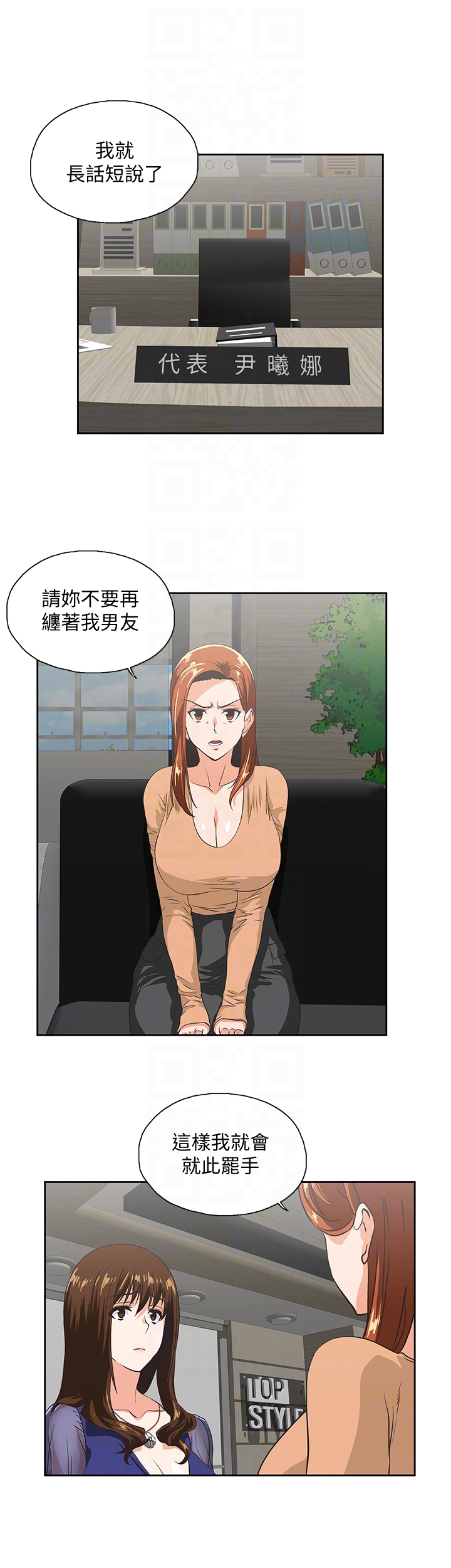 女上男下 第63話-輕易就能對曦娜說的話 第29页