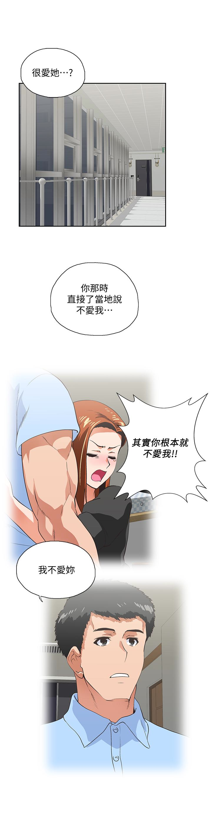 女上男下 第63話-輕易就能對曦娜說的話 第17页