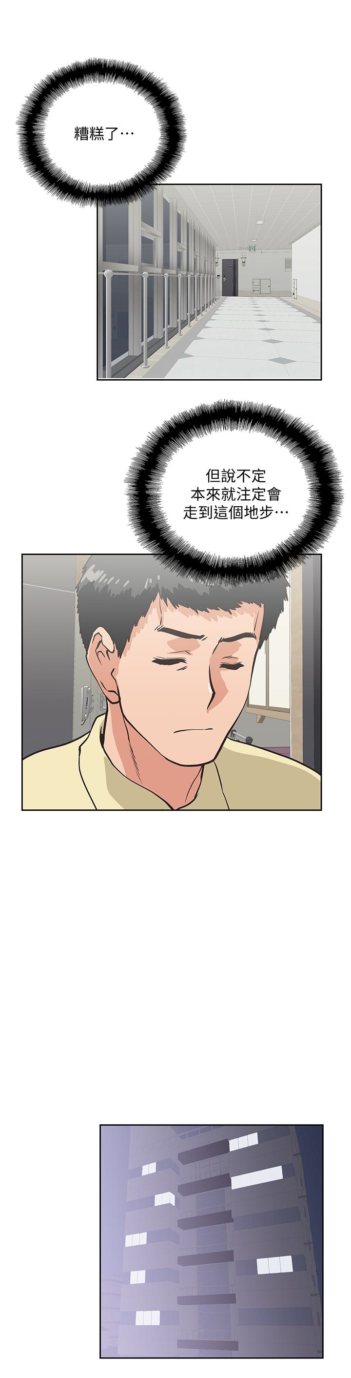 女上男下 第63話-輕易就能對曦娜說的話 第20页