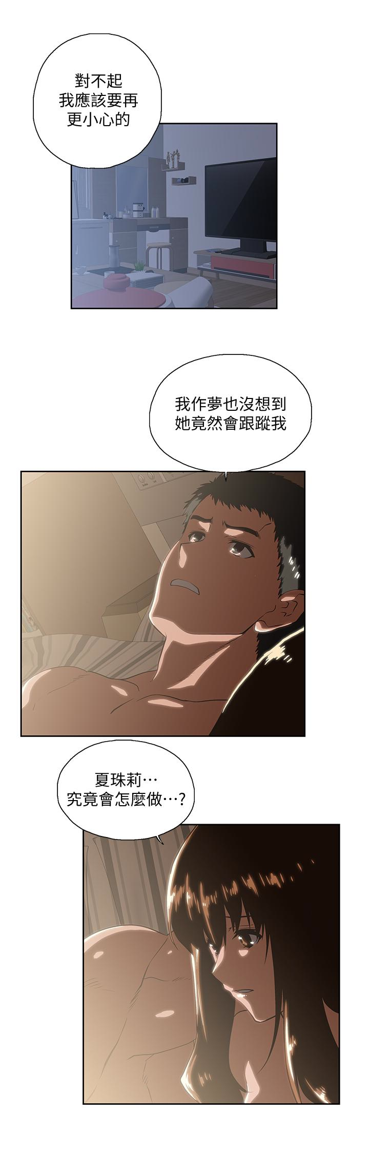 女上男下 第63話-輕易就能對曦娜說的話 第21页