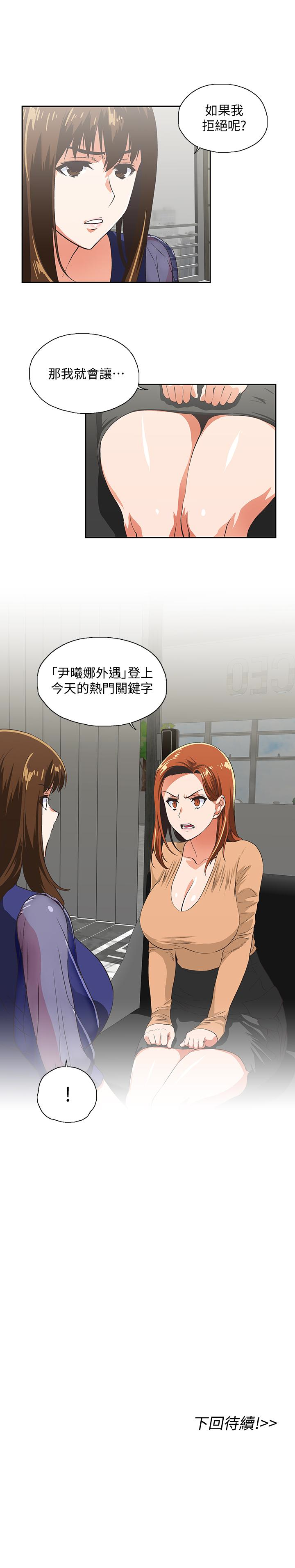 女上男下 第63話-輕易就能對曦娜說的話 第30页