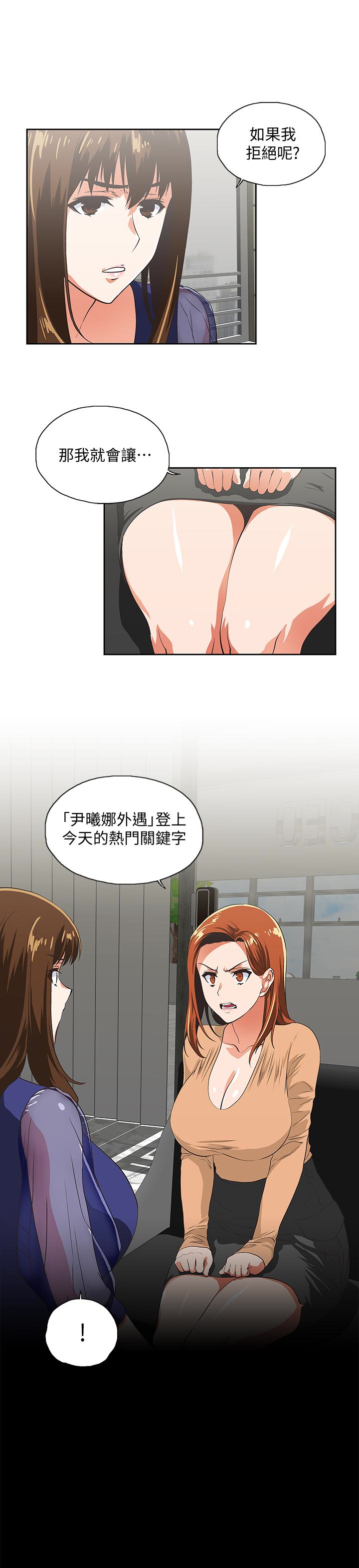 女上男下 第64話-同歸於盡 第9页