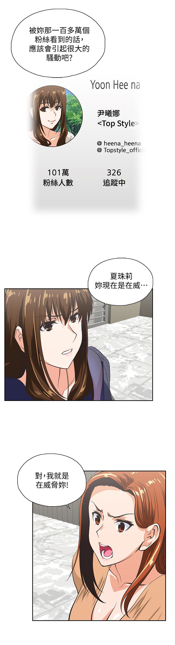 女上男下 第64話-同歸於盡 第12页