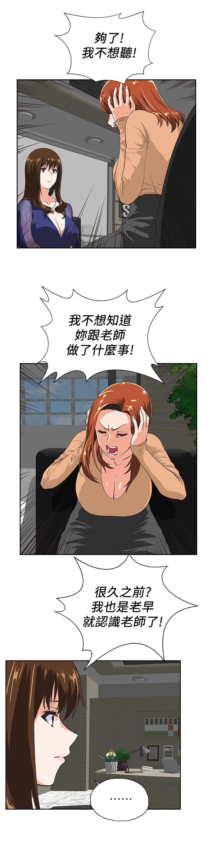 女上男下 第64話-同歸於盡 第16页