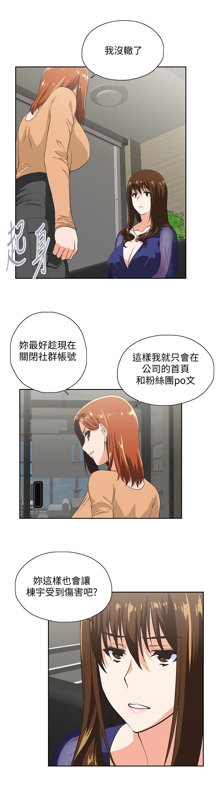 女上男下 第64話-同歸於盡 第21页