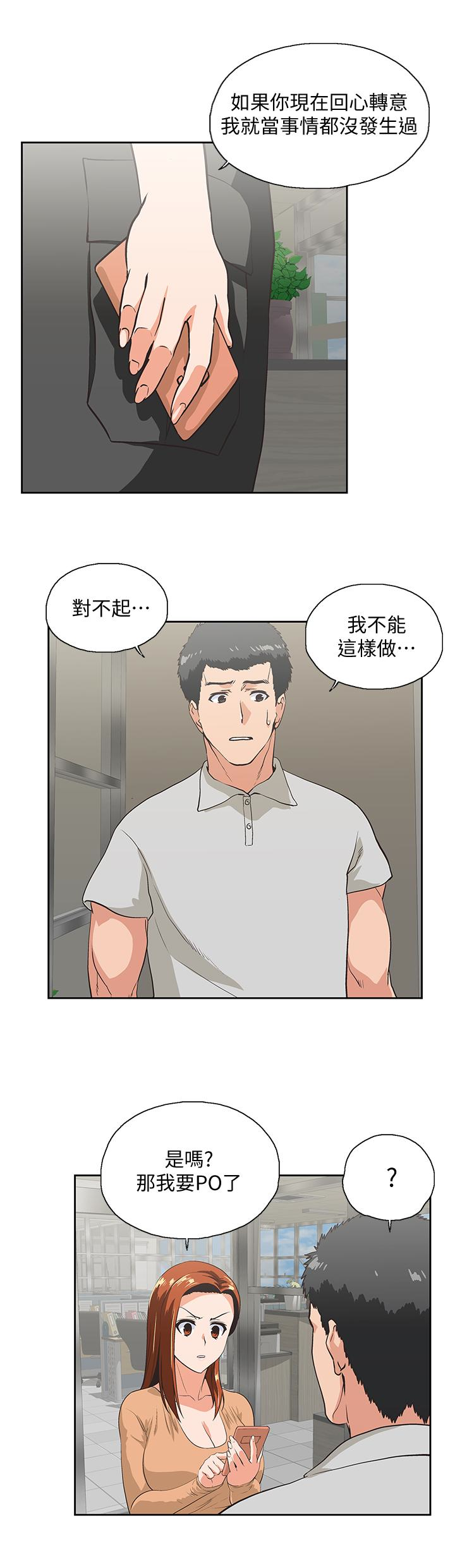 女上男下 第64話-同歸於盡 第26页