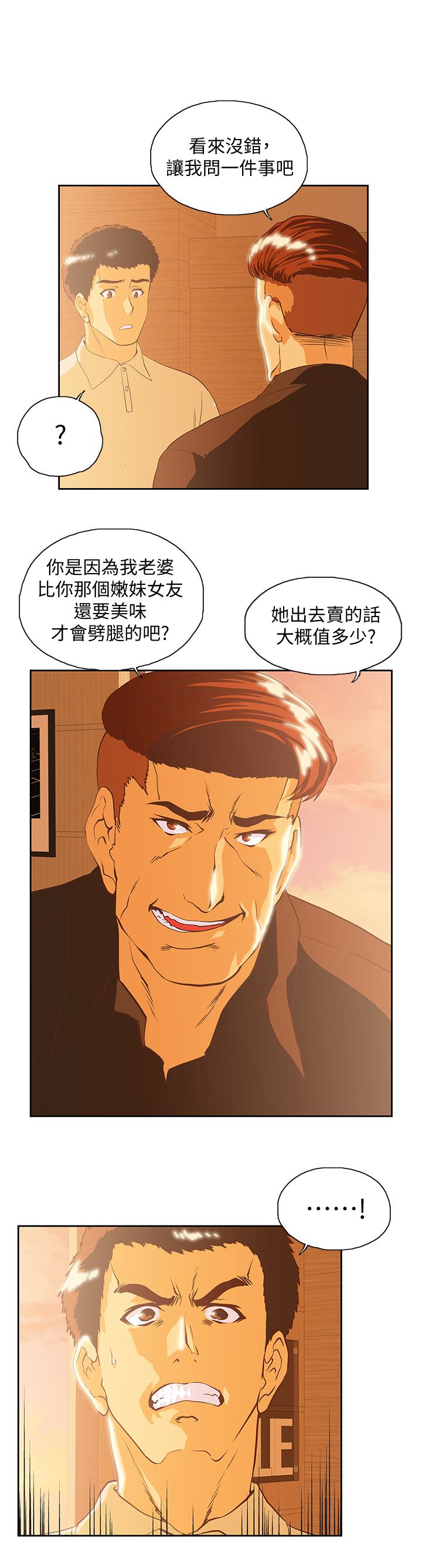 女上男下 第65話-外遇的代價 第32页
