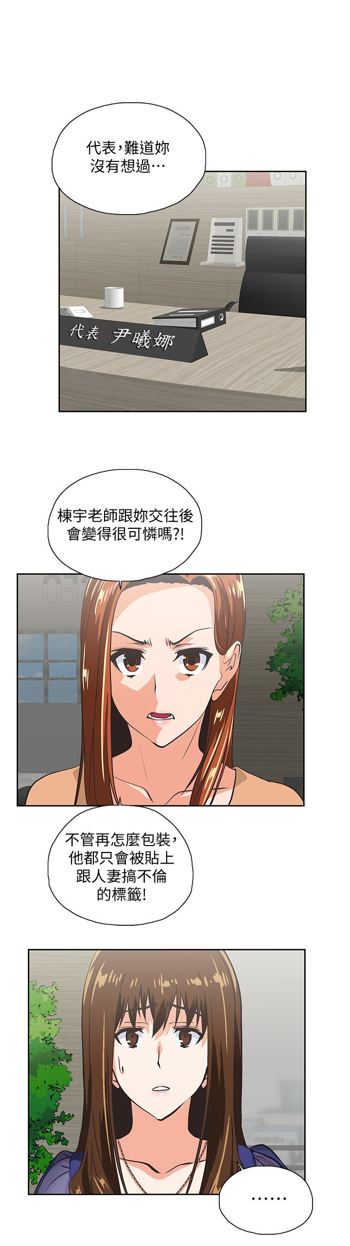 女上男下 第65話-外遇的代價 第3页