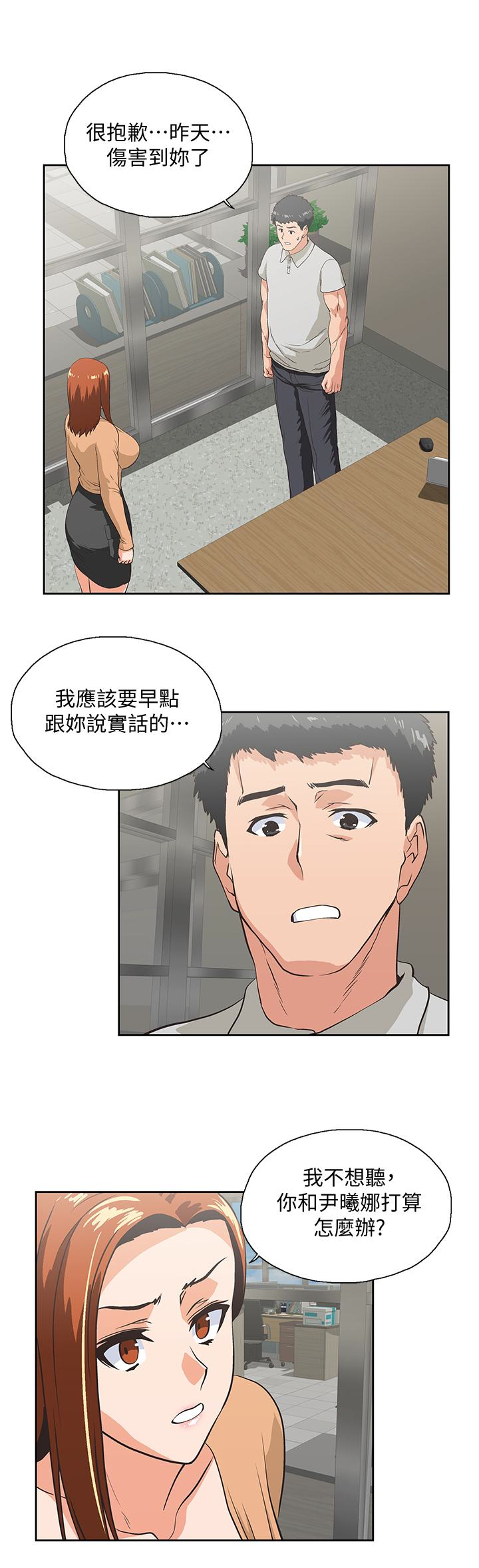 女上男下 第65話-外遇的代價 第4页