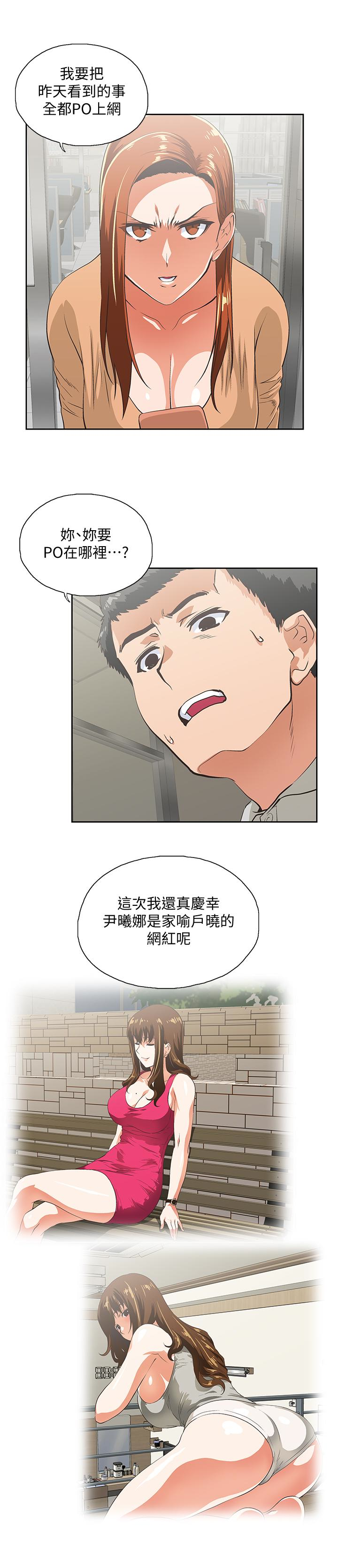 女上男下 第65話-外遇的代價 第6页