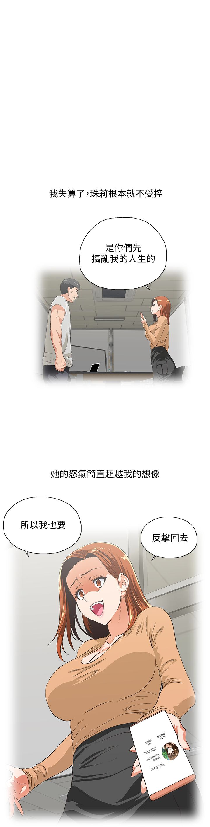 女上男下 第65話-外遇的代價 第12页