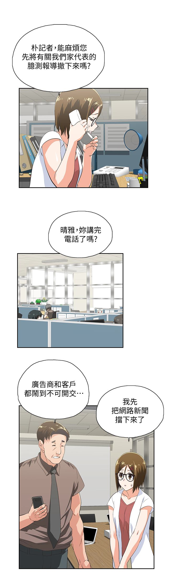 女上男下 第65話-外遇的代價 第17页