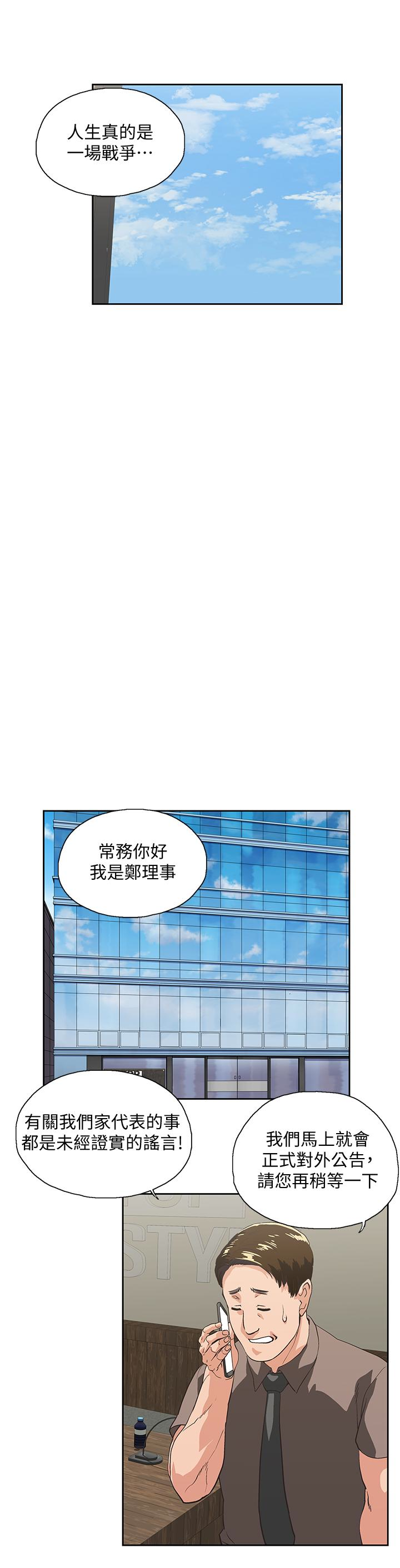 女上男下 第65話-外遇的代價 第16页