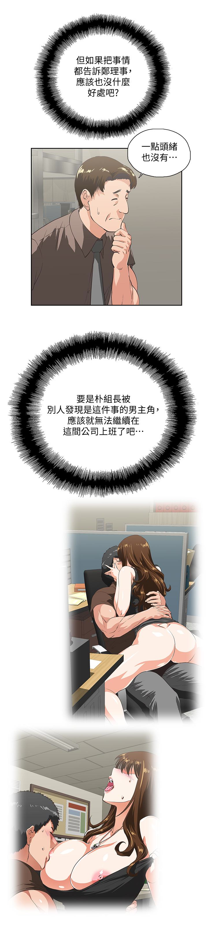 女上男下 第65話-外遇的代價 第20页