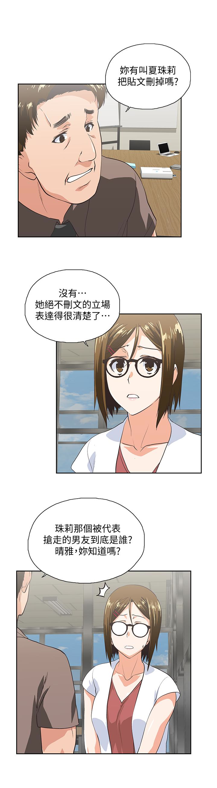 女上男下 第65話-外遇的代價 第18页