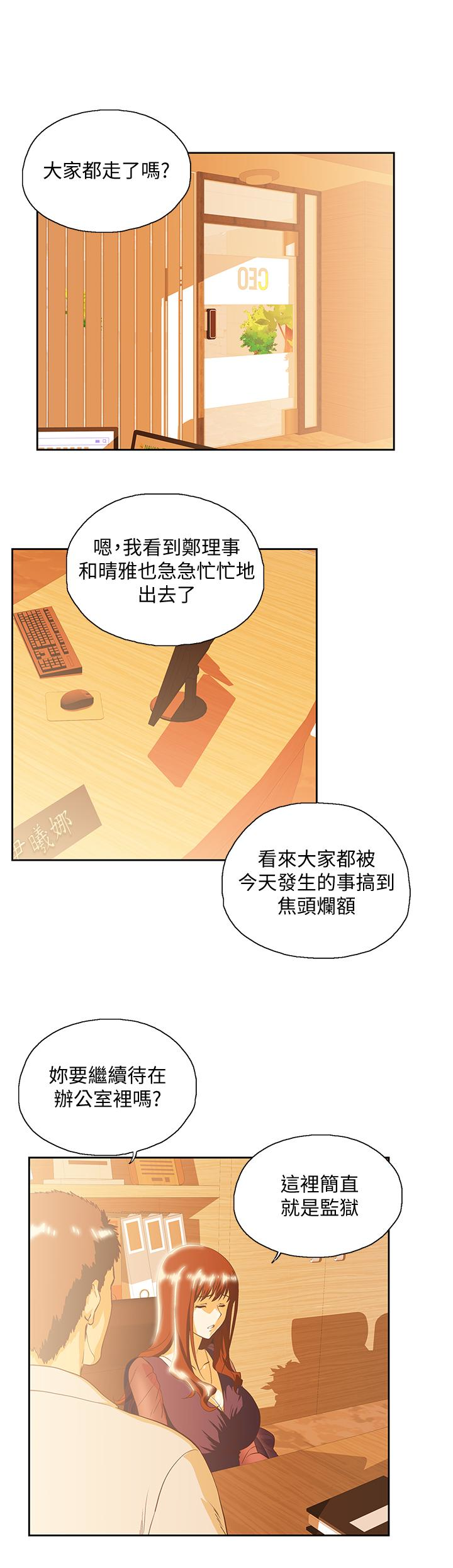 女上男下 第65話-外遇的代價 第22页