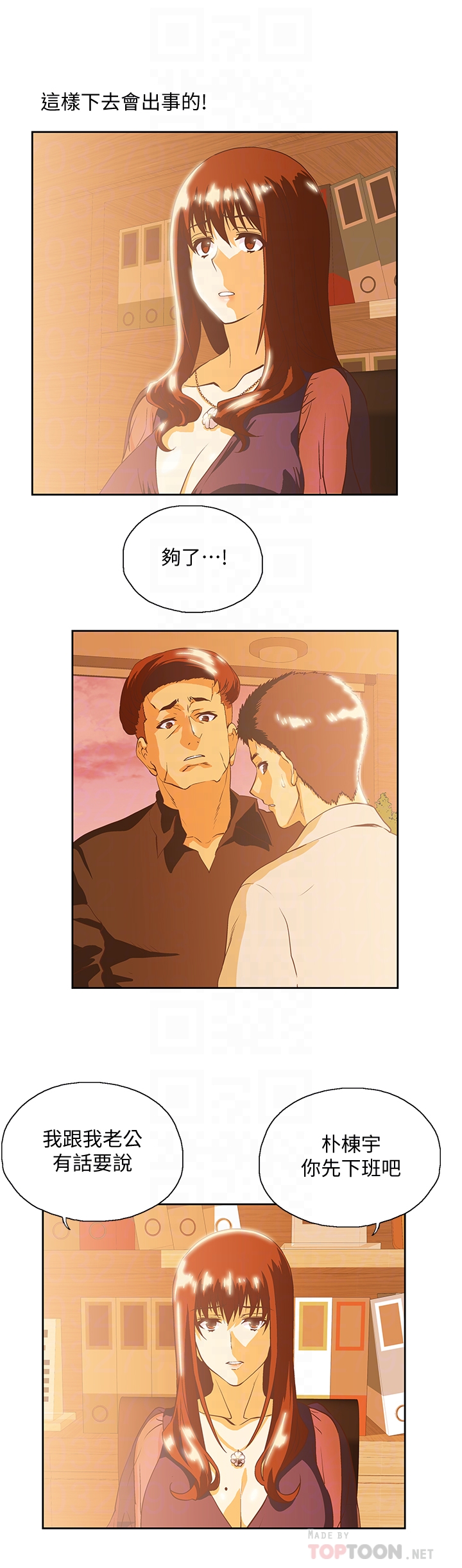 女上男下 第66話-答應我，這是最後一次了 第11页