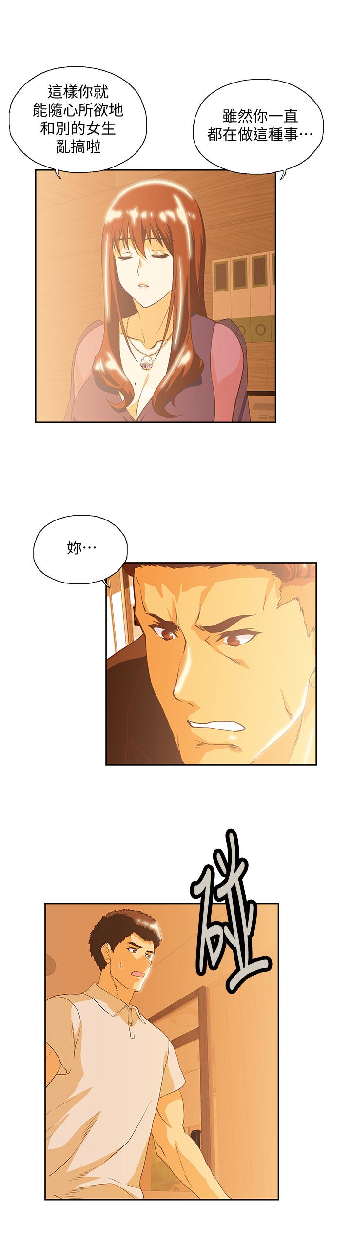 女上男下 第66話-答應我，這是最後一次了 第28页