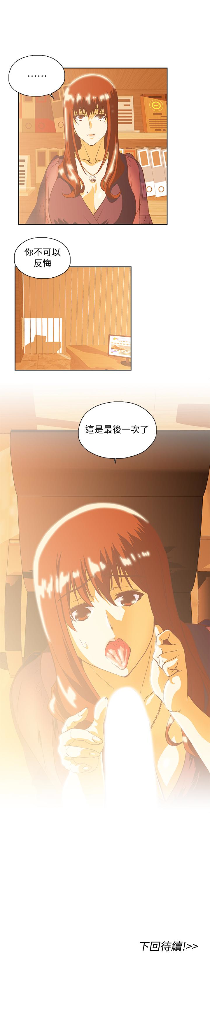 女上男下 第66話-答應我，這是最後一次了 第32页