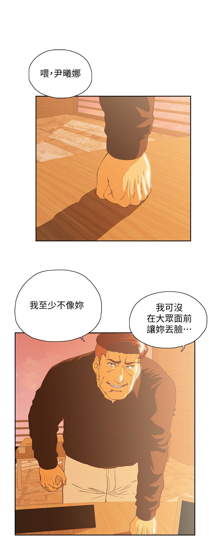 女上男下 第67話-拼命想斬斷孽緣的曦娜 第5页
