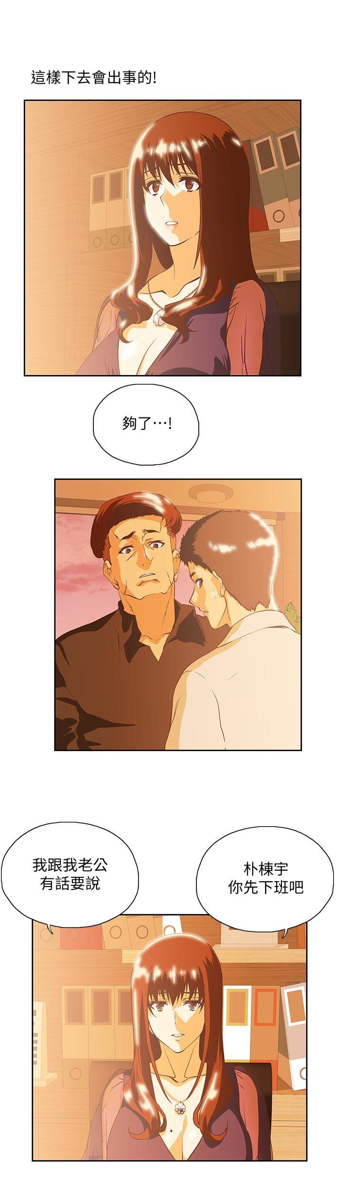 女上男下 第67話-拼命想斬斷孽緣的曦娜 第2页