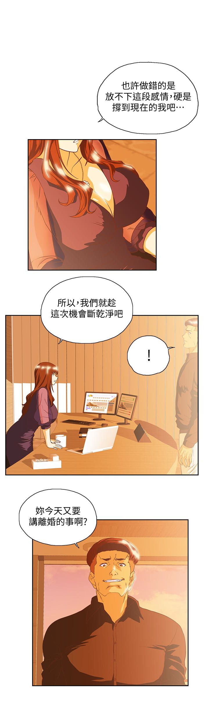 女上男下 第67話-拼命想斬斷孽緣的曦娜 第4页