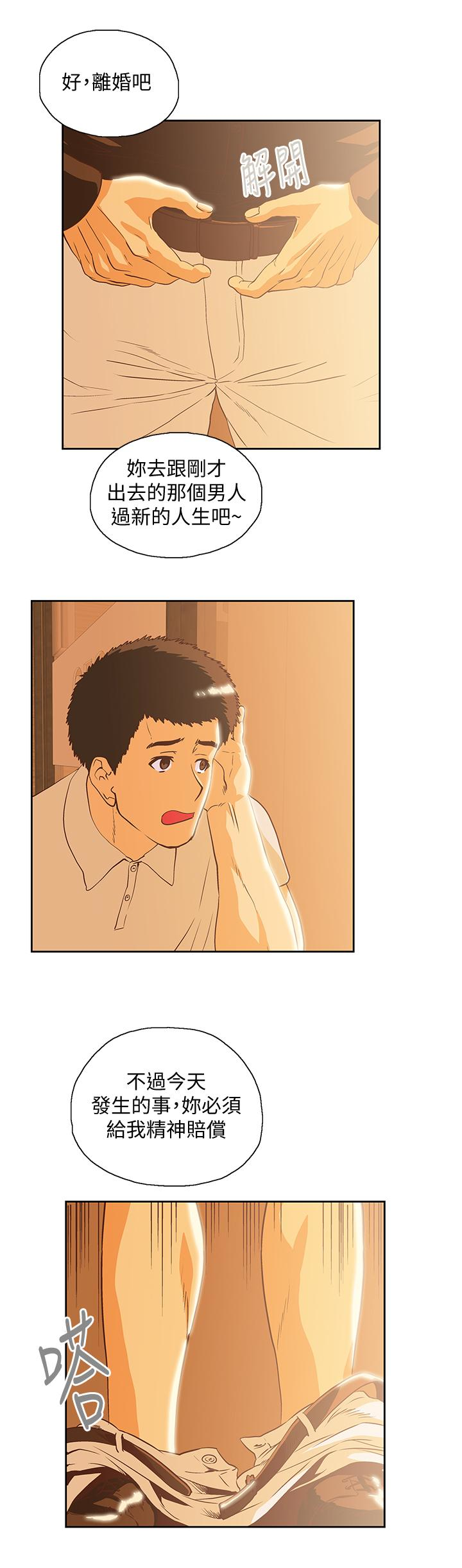 女上男下 第67話-拼命想斬斷孽緣的曦娜 第6页