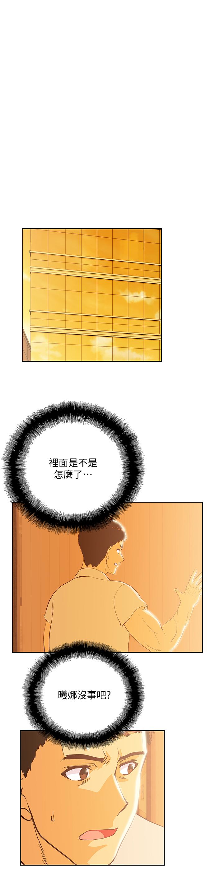 女上男下 第67話-拼命想斬斷孽緣的曦娜 第10页