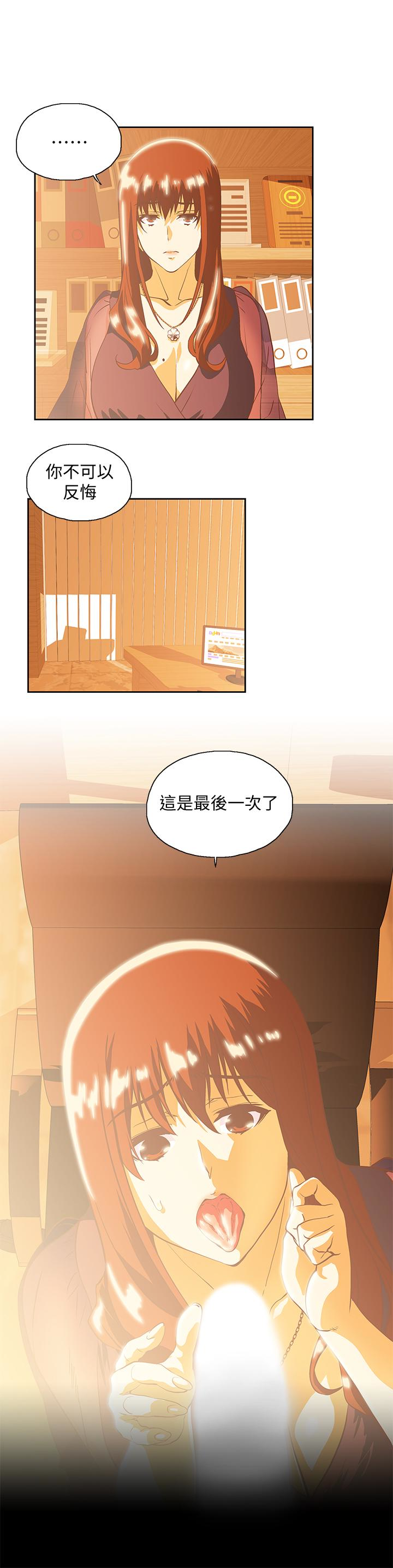 女上男下 第67話-拼命想斬斷孽緣的曦娜 第8页